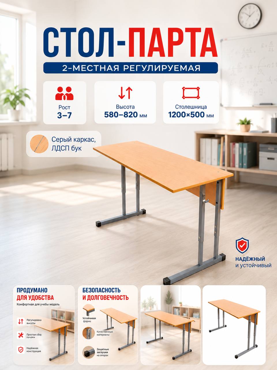 Парта школьная двухместная
